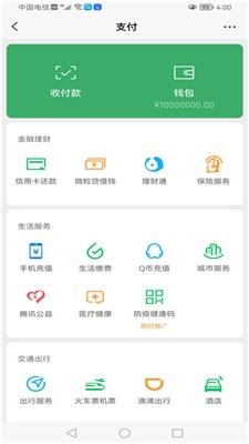 微信付款截图生成器安卓