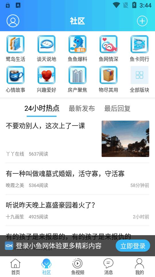 小鱼儿论坛小鱼网安卓版v7.2.0.7 手机最新版 v6.4.1