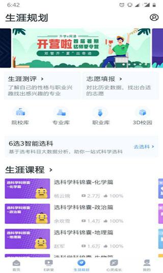 升学e网通高考志愿填报