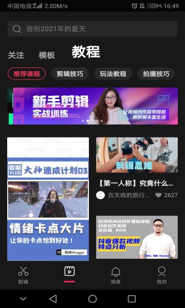 剪映一键瞬息全宇宙