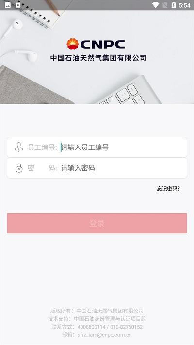 中油员工宝最新版本