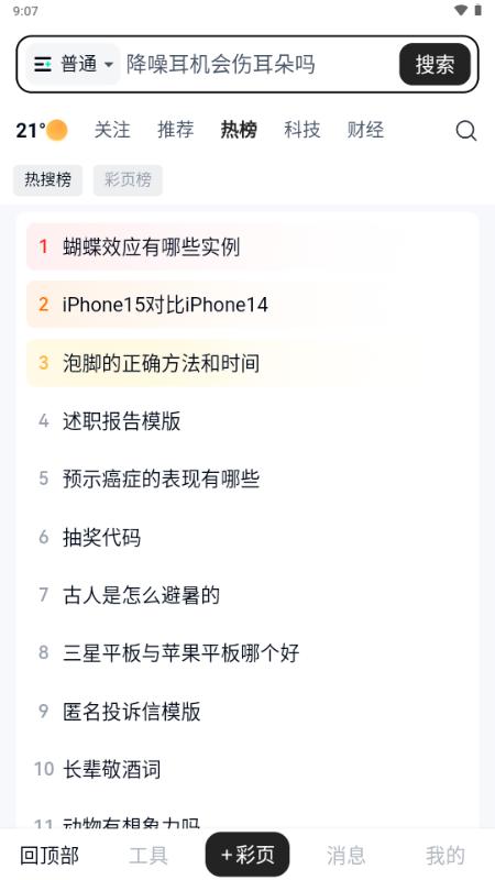 天工Skywork Super Agentsv3.0.8 最新版 v6.4.4