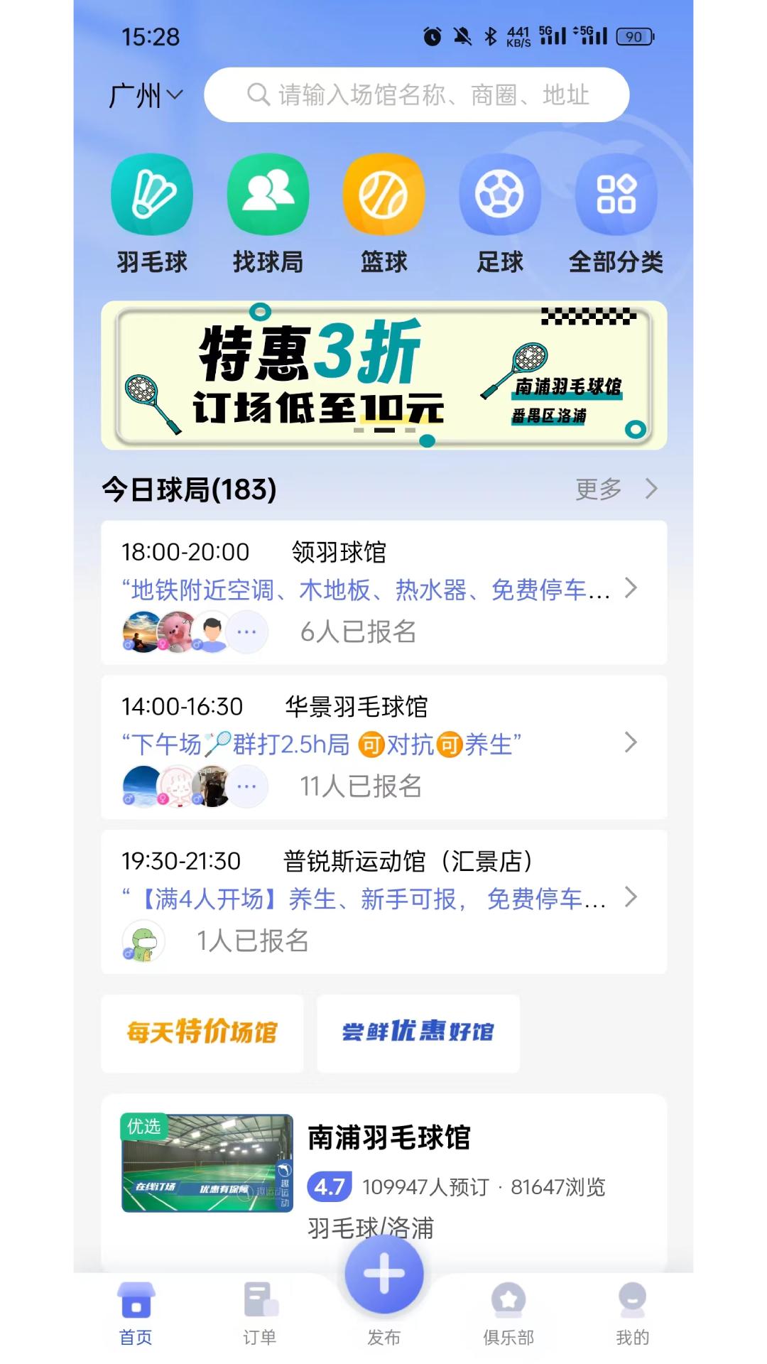趣运动app手机版3.3.2 安卓版 v3.1.4