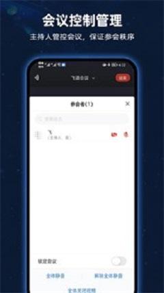 飞语会议安卓