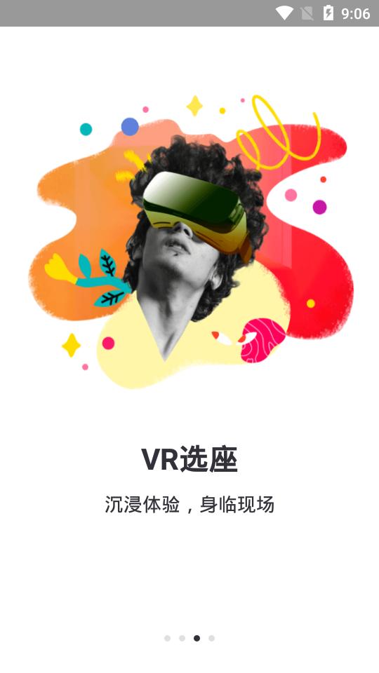 摩天轮票务购票订票平台v6.46.0最新版 v5.0.4