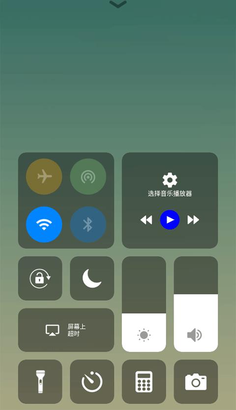 控制中心手机版