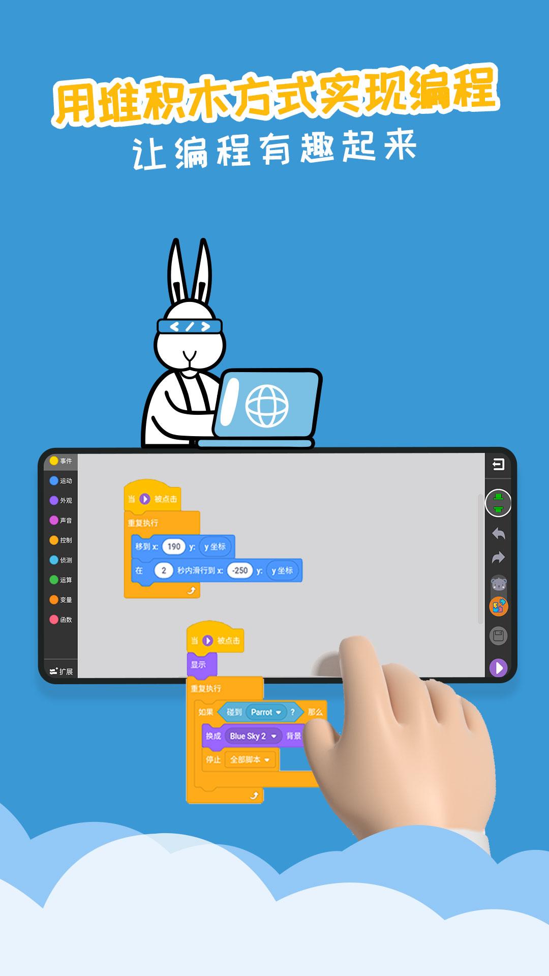 scratch图形编程手机版1.8 安卓版 v3.2.2