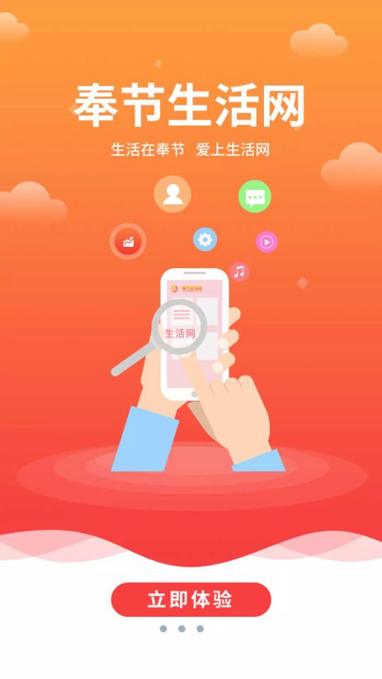 奉节生活网手机版5.1.19 安卓版 v3.3.4