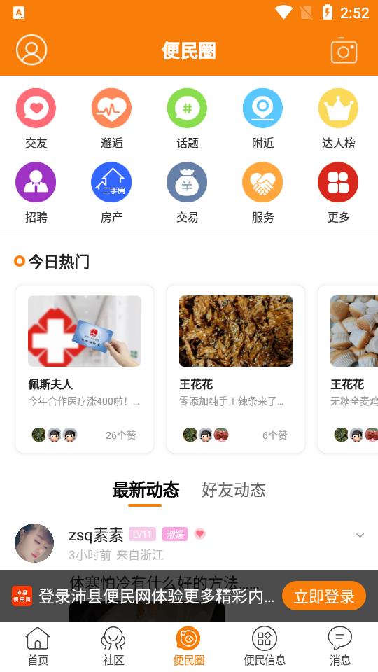 江苏沛县便民网客户端7.9.2最新版 v4.0.2