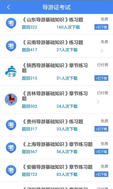 职考吧导游资格证