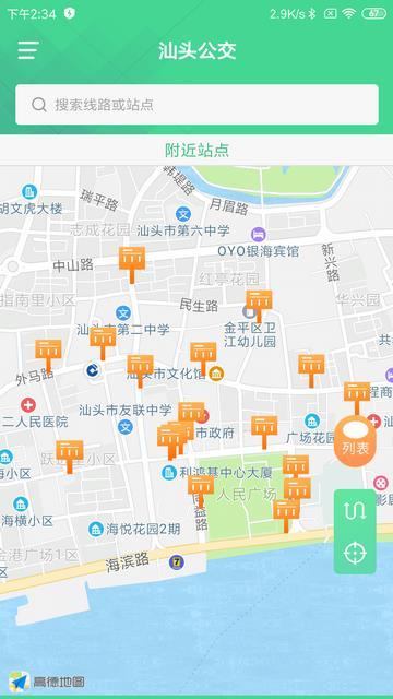 汕头公交线上扫码
