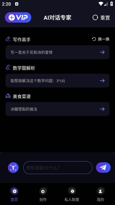 AI对话专家v1.0.18 安卓版 v6.5.4