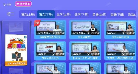 初中同步提分课堂app3.3.7 官方版 v3.2.4