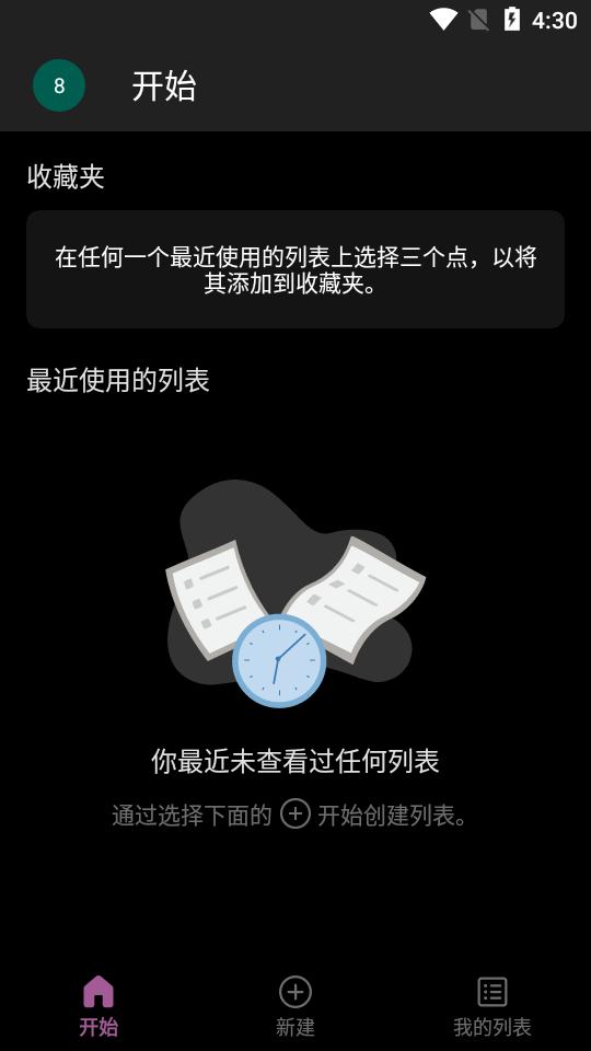 Microsoft Lists安卓最新版v1.0.51 手机最新版 v5.0.1