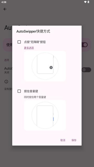 自动划屏器app(AutoSwipper)v1.0 安卓开源版 v5.3.3