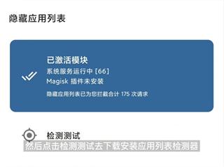 应用列表检测器全绿