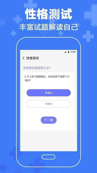 MBTI性格测试