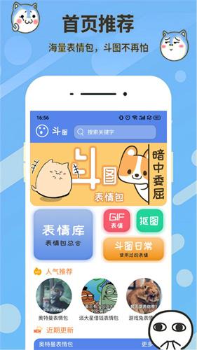 天天表情包app v5.4.1