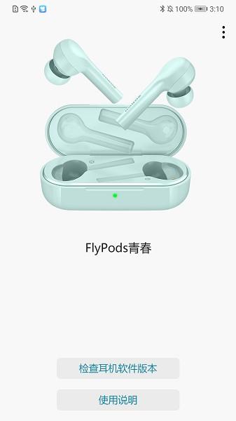 FlyPods青春