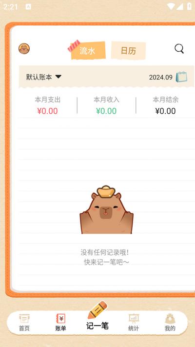 巴拉记账app安卓版v1.0.6.6.240914 官方版 v3.2.4