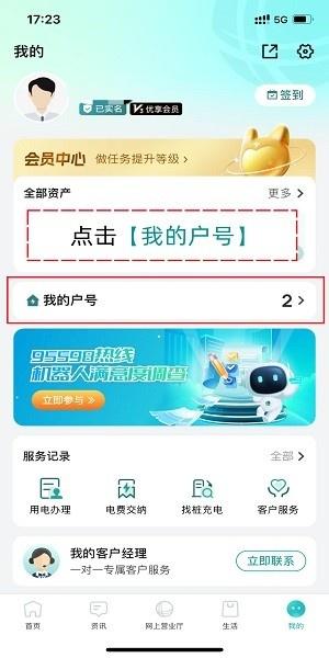 网上国网手机版