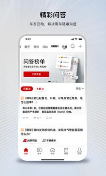 广汽本田2.1.4版本