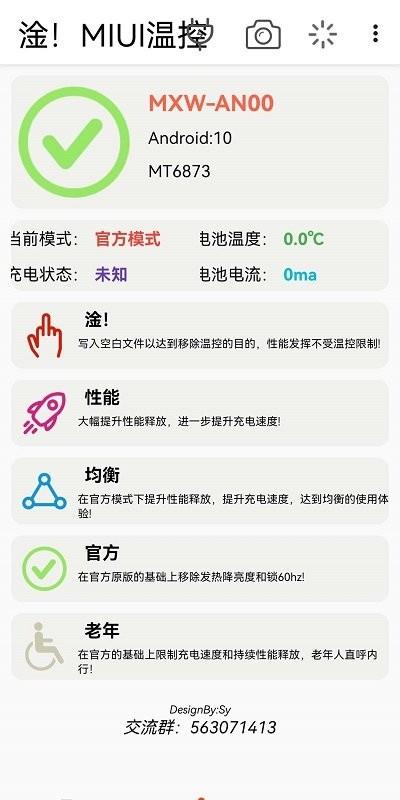MIUI温控