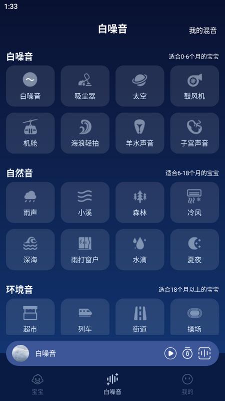 白噪音宝宝助眠安抚宝手机最新版v1.0 安卓版 v4.2.3