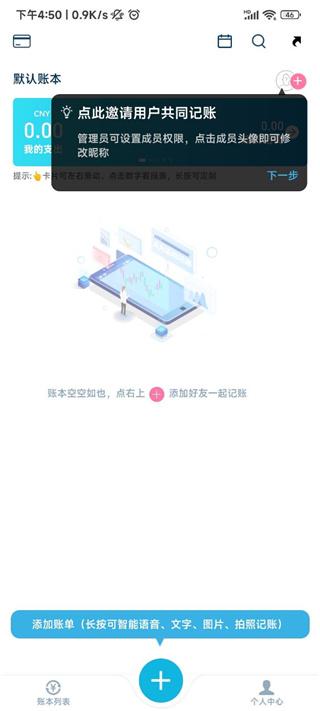 百事aa记账app v6.5.3