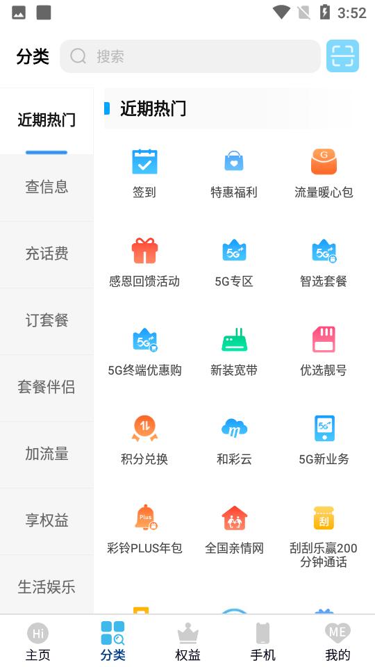 中国移动上海官方app5.1.2 安卓最新版 v5.3.4