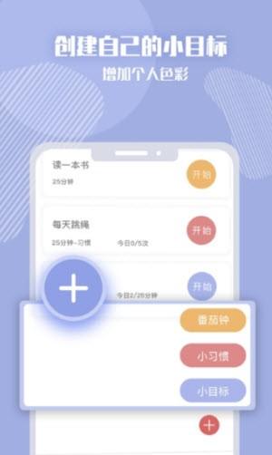 番茄计划番茄钟
