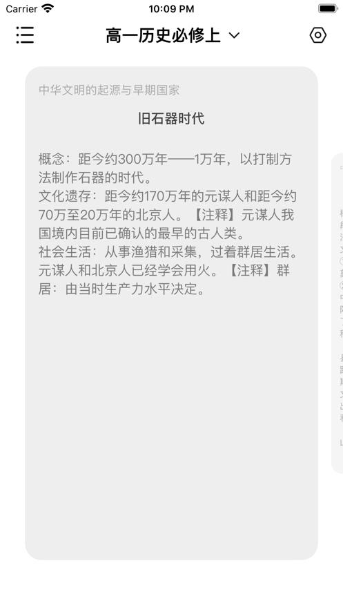 高中历史背诵手册