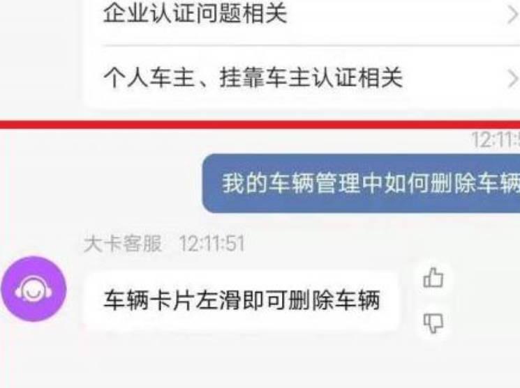 车旺大卡货车定位免费版