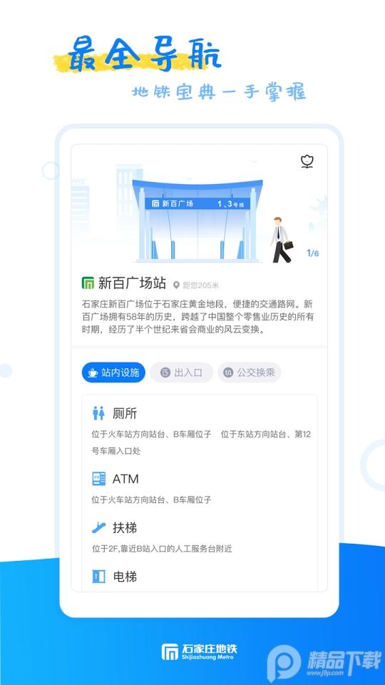 石家庄轨道交通app安卓版1.13.0最新版 v5.2.4