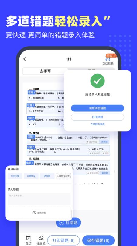 小白错题宝app1.0.0 最新版 v6.5.2