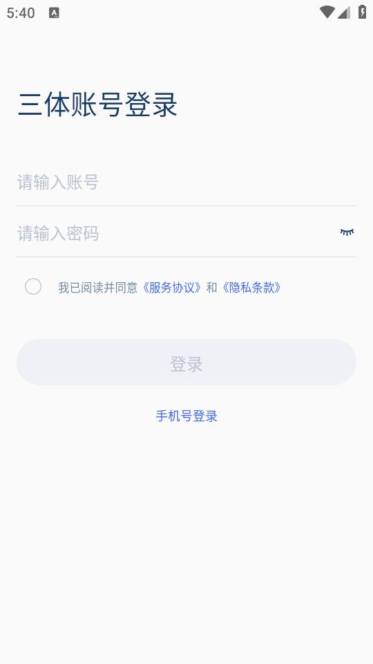 三体云管家官方版1.33.2 最新版 v4.2.2
