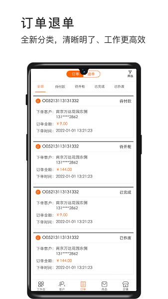威富商家端