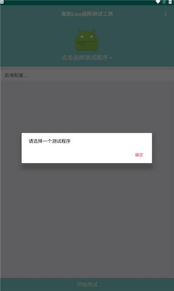 离愁Lico弱网和平精英工具 v4.5.2