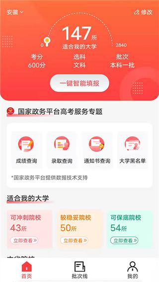 金榜志愿填报app