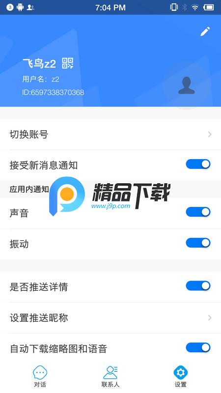 蓝莺IM最新版v4.9.17 安卓版