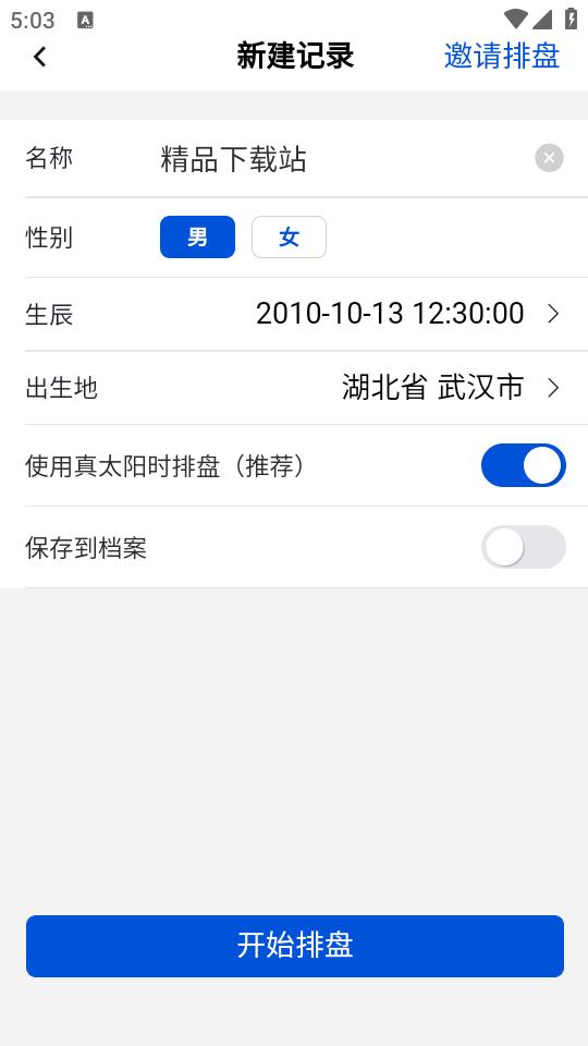 星理app免费版v2.7.1安卓手机版 v6.2.4
