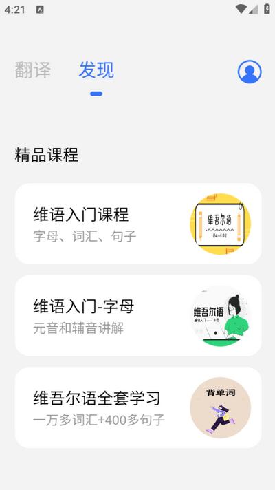 准翻译通-小语种翻译神器1.0.1最新版 v5.3.1