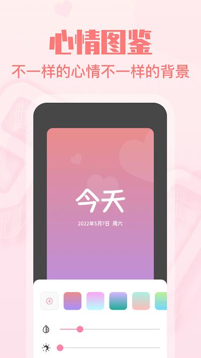 暖心恋爱纪念日