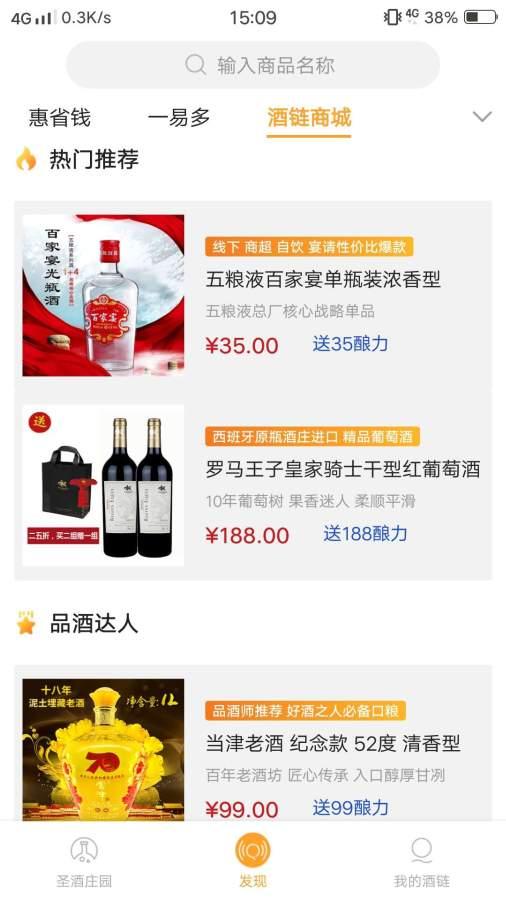 酒链极速版官方版v4.1.12 最新版