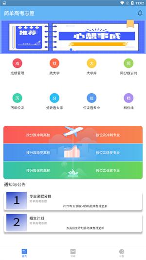 简单高考志愿免费版