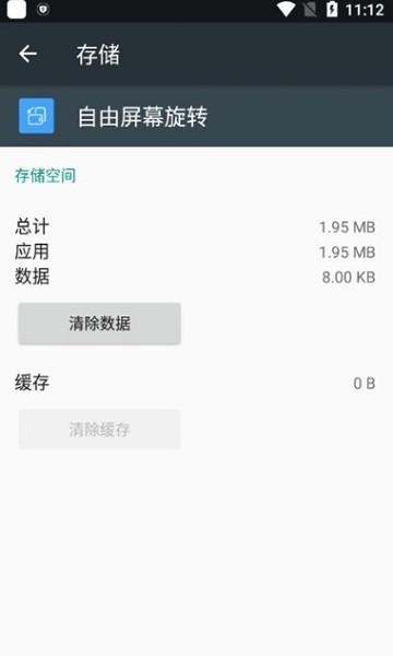 自由屏幕旋转