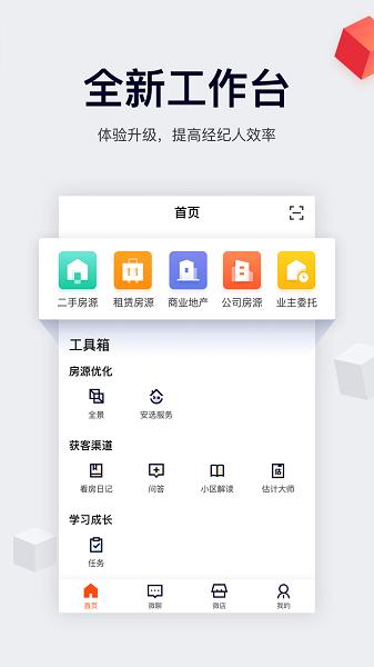 移动经纪人安居客