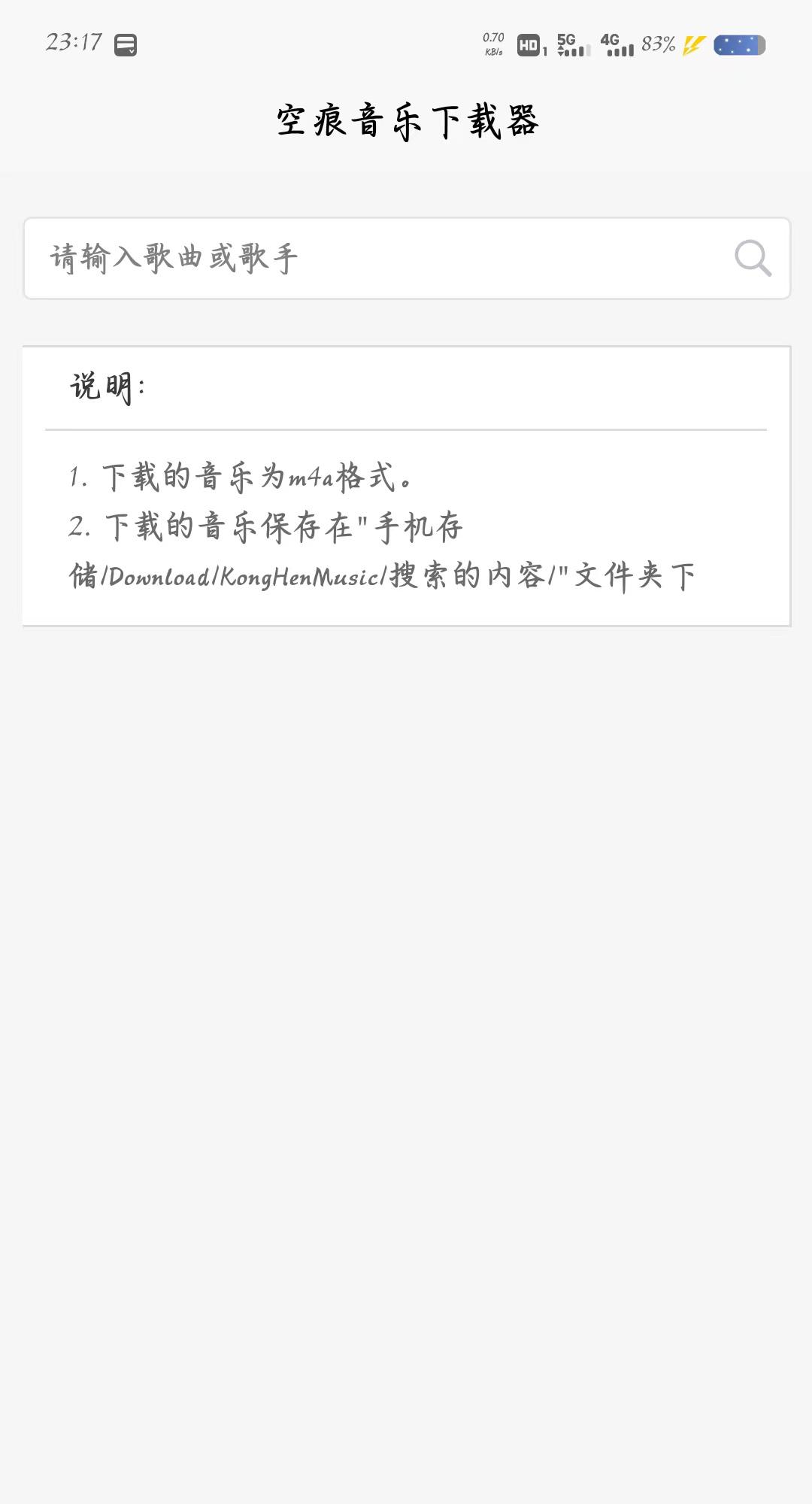 空痕音乐下载器软件