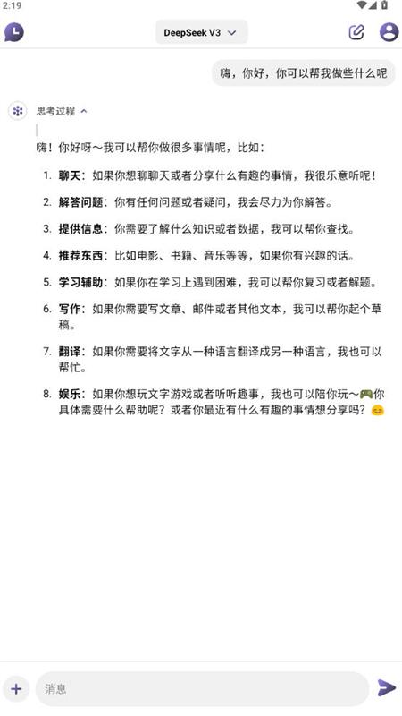 DeepThink AI软件官方正版(AI Chatbot)v1.6.3-30 安卓版 v6.0.1