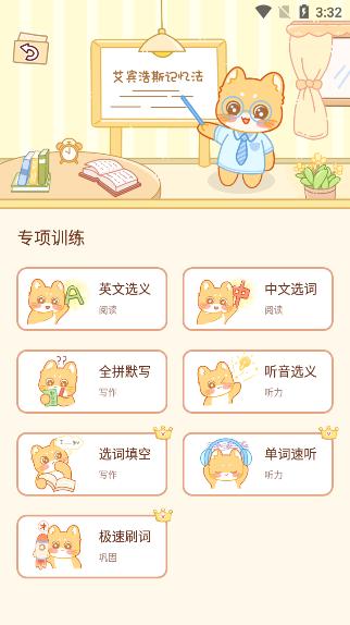 喵喵单词app免费下载v2.3.1最新版 v3.4.1